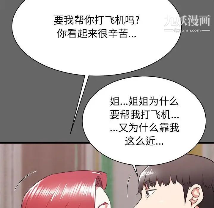 《寄住姐姐家》漫画 第6話
