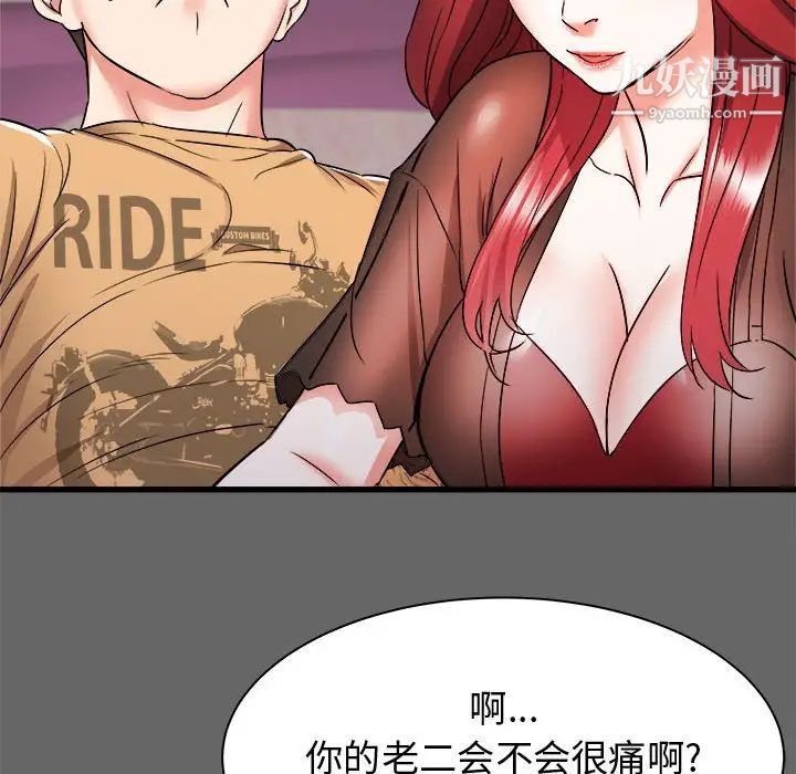 《寄住姐姐家》漫画 第6話