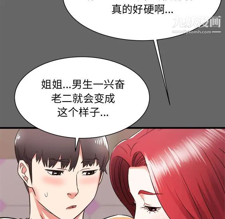 《寄住姐姐家》漫画 第6話