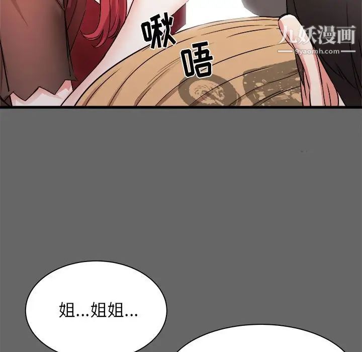 《寄住姐姐家》漫画 第6話