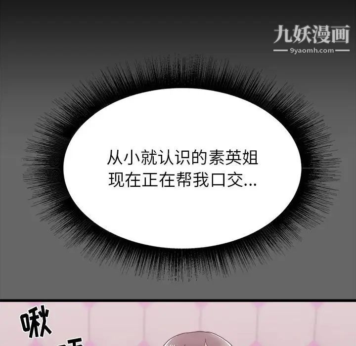 《寄住姐姐家》漫画 第6話