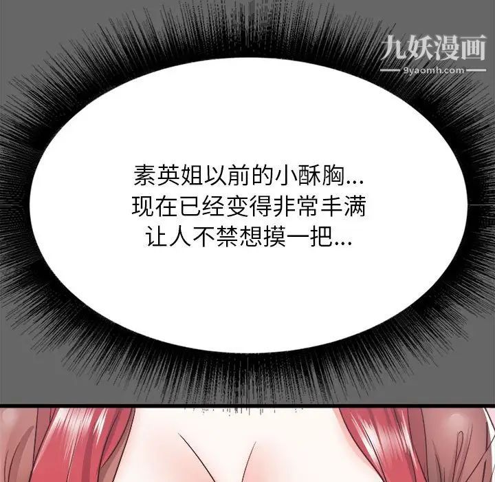 《寄住姐姐家》漫画 第6話