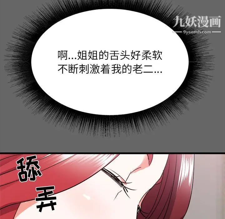 《寄住姐姐家》漫画 第6話