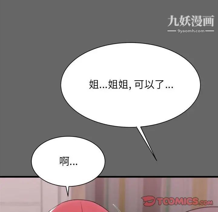 《寄住姐姐家》漫画 第6話