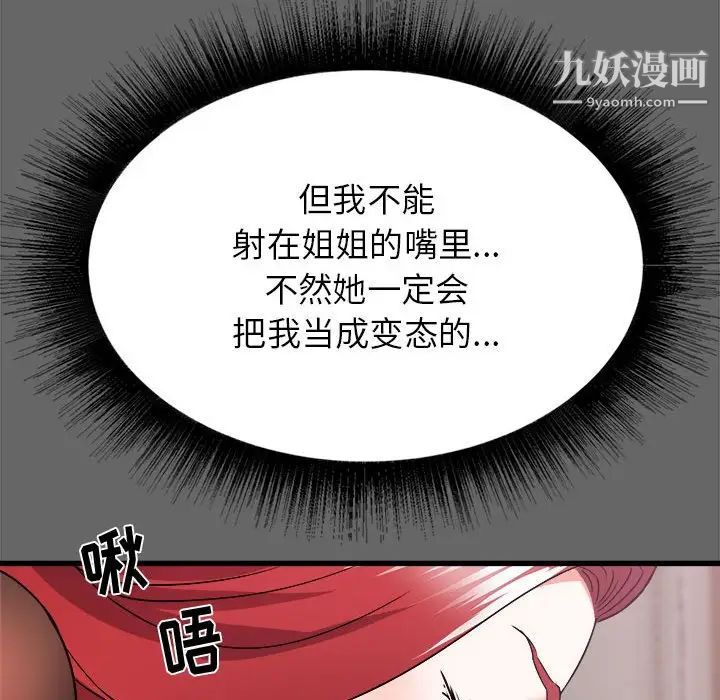 《寄住姐姐家》漫画 第6話