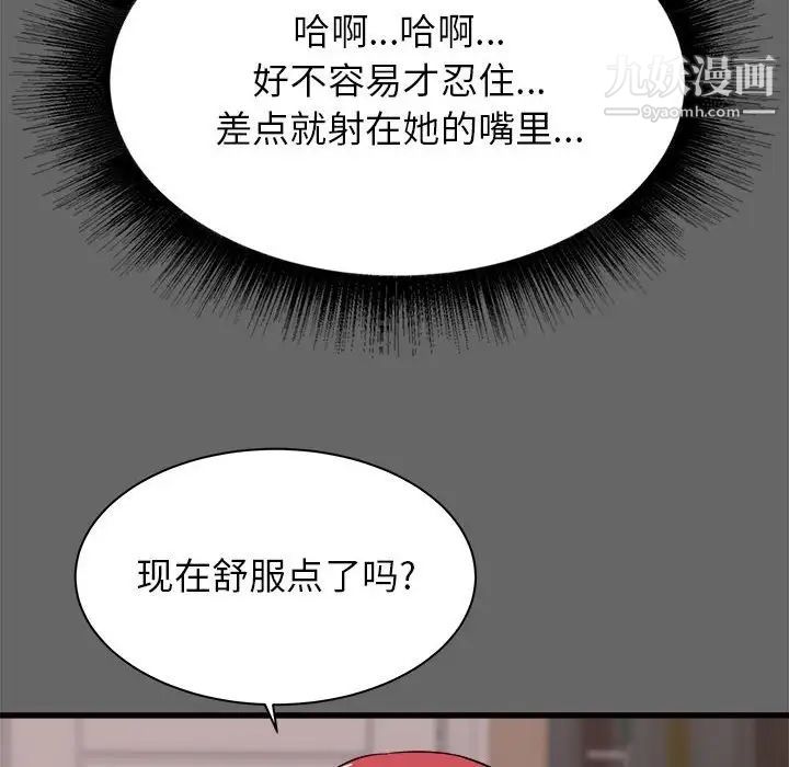《寄住姐姐家》漫画 第6話
