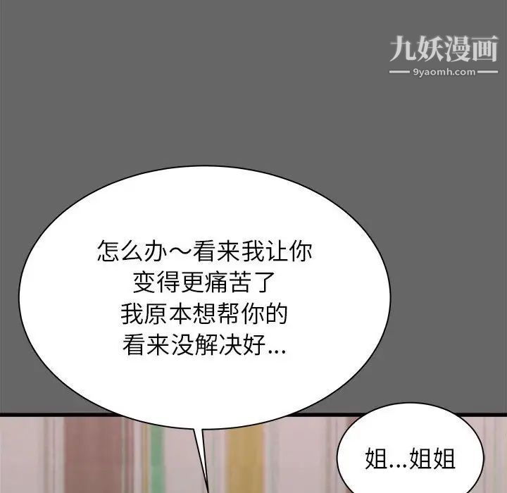 《寄住姐姐家》漫画 第6話