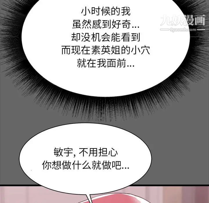 《寄住姐姐家》漫画 第6話