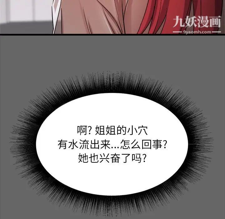 《寄住姐姐家》漫画 第6話