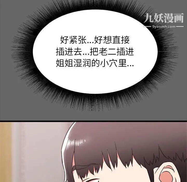 《寄住姐姐家》漫画 第6話