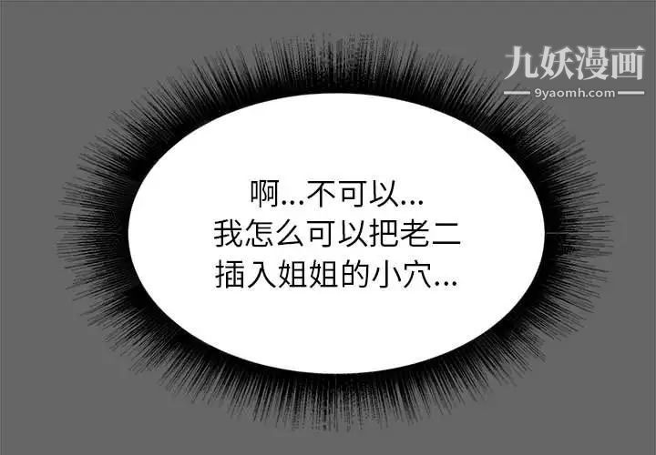 《寄住姐姐家》漫画 第7話