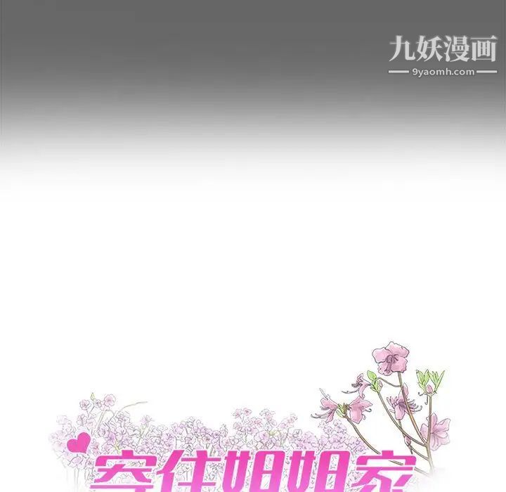 《寄住姐姐家》漫画 第7話