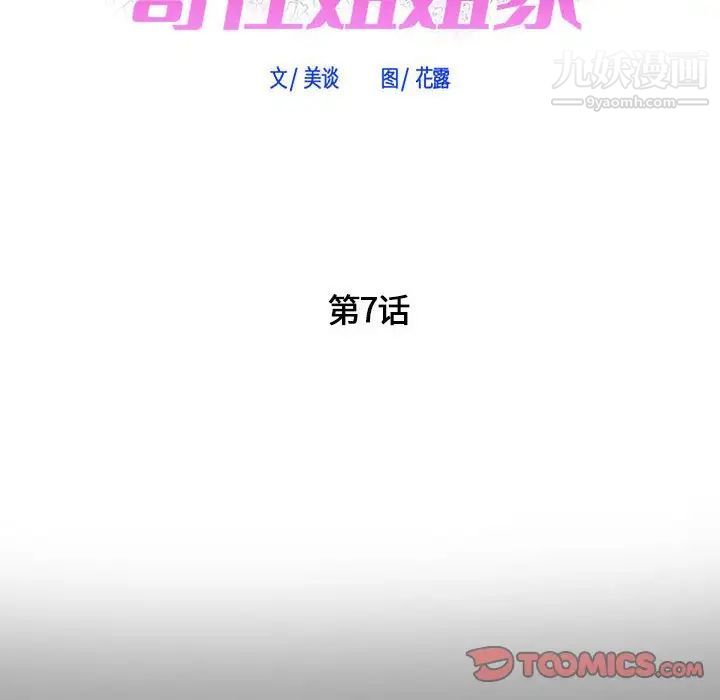 《寄住姐姐家》漫画 第7話