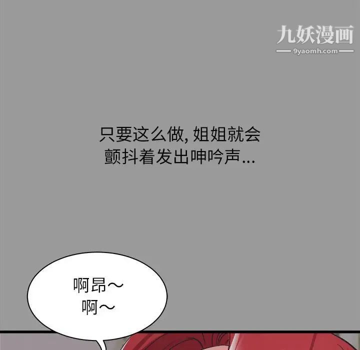 《寄住姐姐家》漫画 第7話