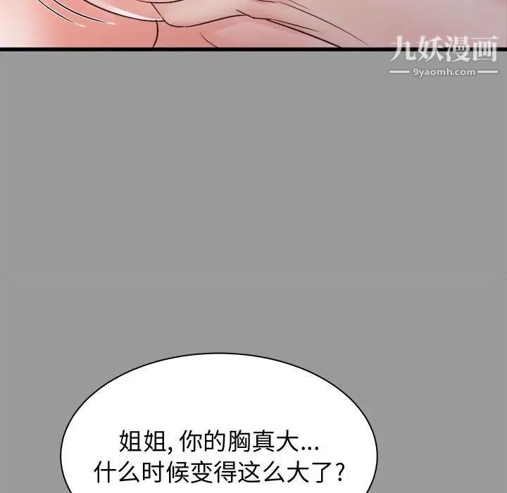 《寄住姐姐家》漫画 第7話