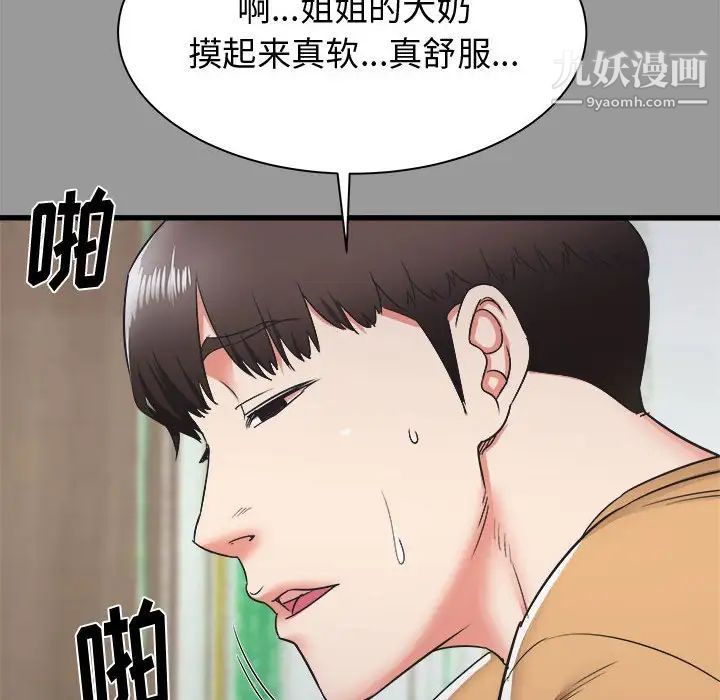 《寄住姐姐家》漫画 第7話