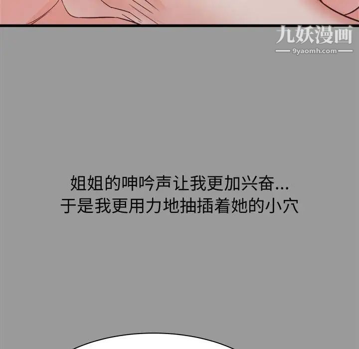 《寄住姐姐家》漫画 第7話