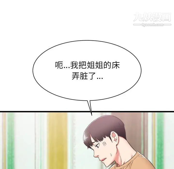 《寄住姐姐家》漫画 第7話