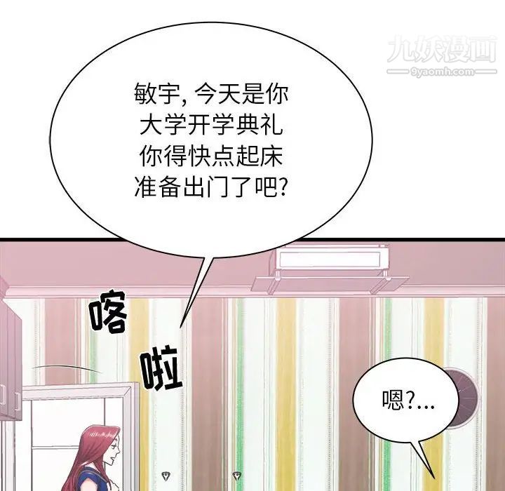 《寄住姐姐家》漫画 第7話