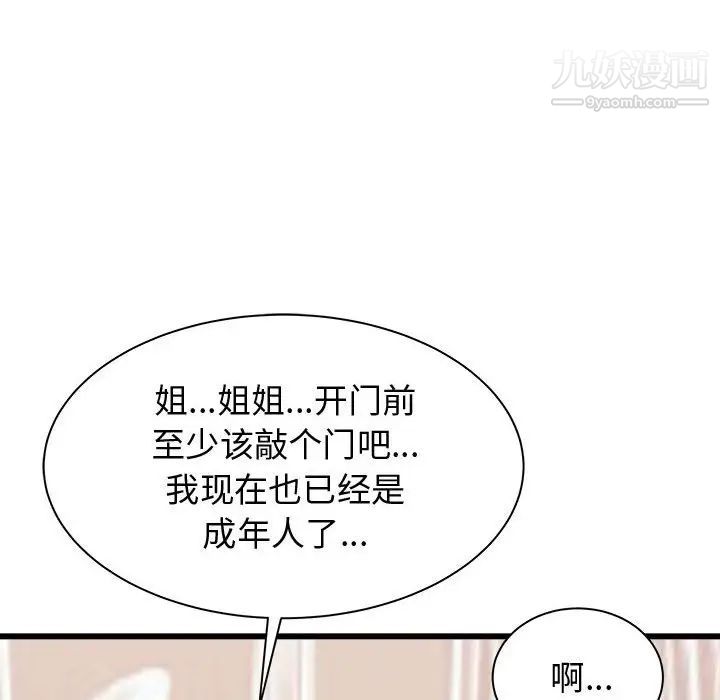 《寄住姐姐家》漫画 第7話