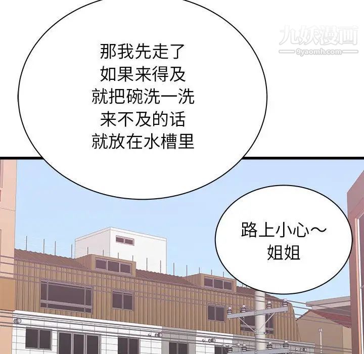 《寄住姐姐家》漫画 第7話