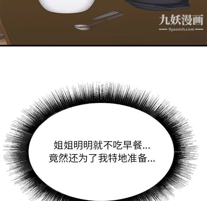 《寄住姐姐家》漫画 第7話