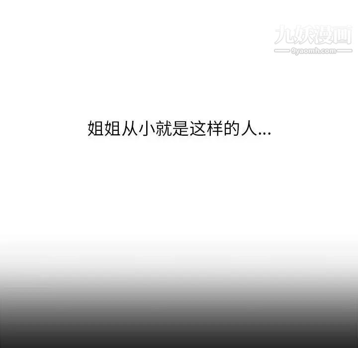 《寄住姐姐家》漫画 第7話