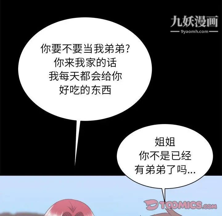 《寄住姐姐家》漫画 第7話