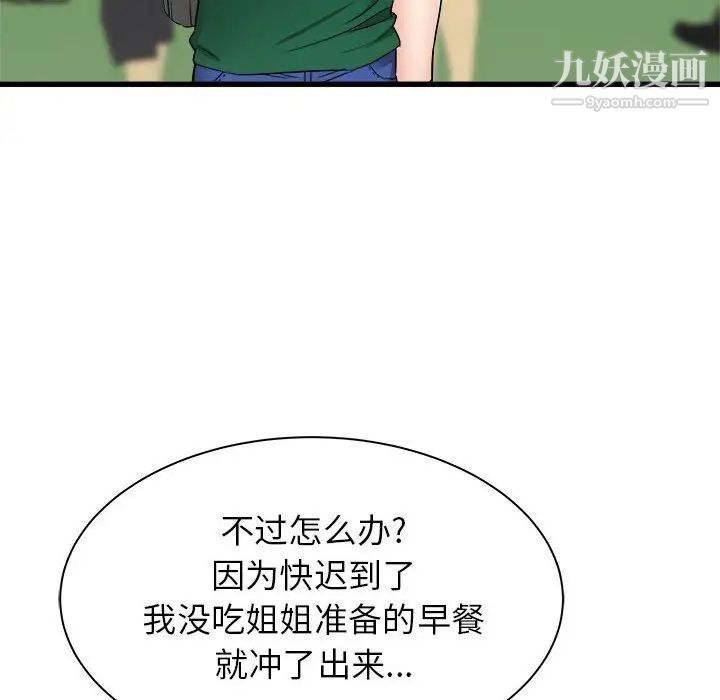 《寄住姐姐家》漫画 第7話