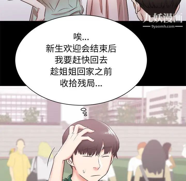 《寄住姐姐家》漫画 第7話