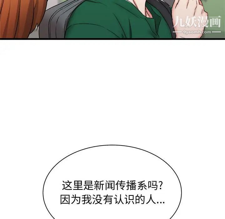 《寄住姐姐家》漫画 第7話