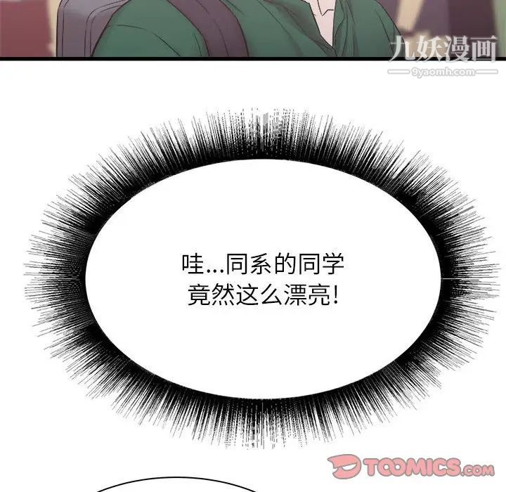 《寄住姐姐家》漫画 第7話