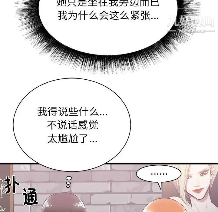 《寄住姐姐家》漫画 第7話