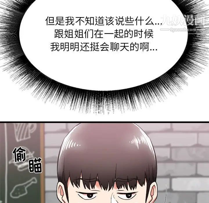 《寄住姐姐家》漫画 第7話