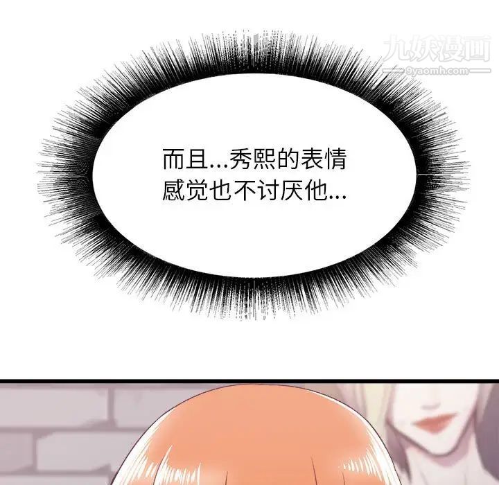 《寄住姐姐家》漫画 第7話