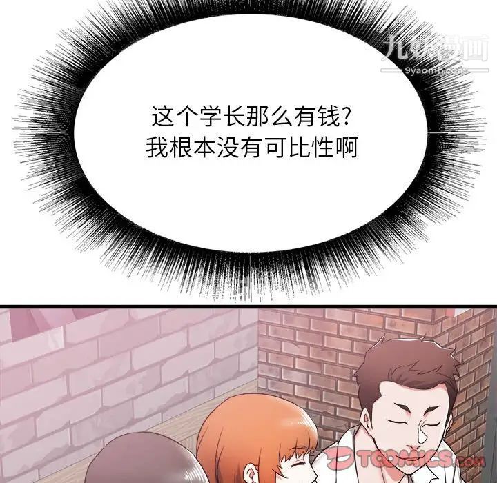 《寄住姐姐家》漫画 第7話