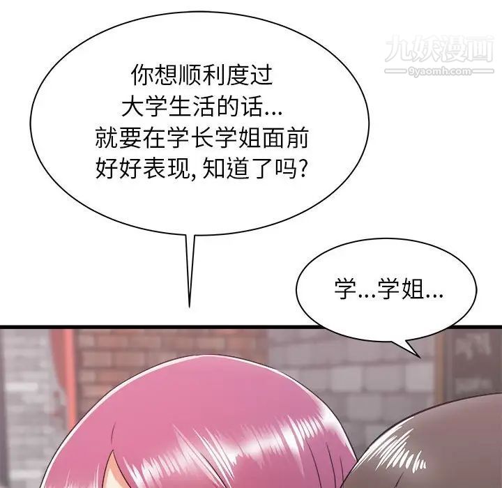 《寄住姐姐家》漫画 第7話