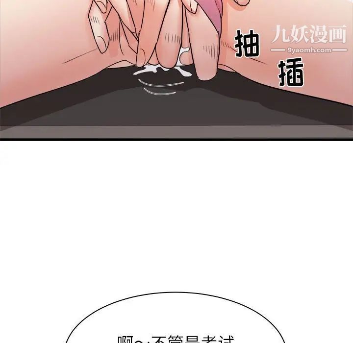 《寄住姐姐家》漫画 第8話