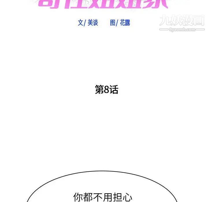 《寄住姐姐家》漫画 第8話