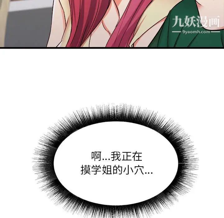 《寄住姐姐家》漫画 第8話