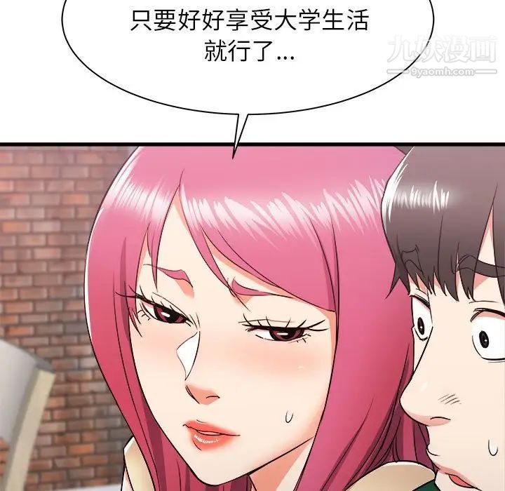 《寄住姐姐家》漫画 第8話