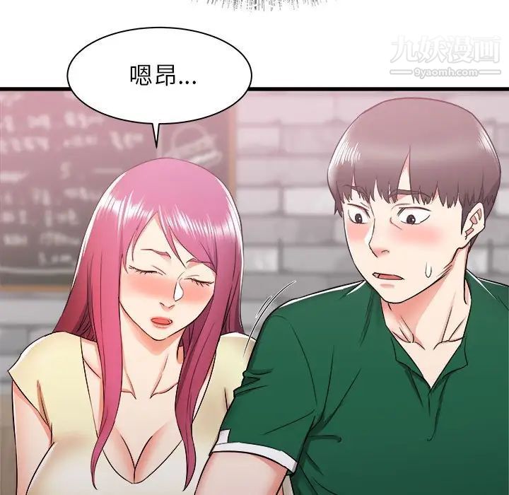 《寄住姐姐家》漫画 第8話