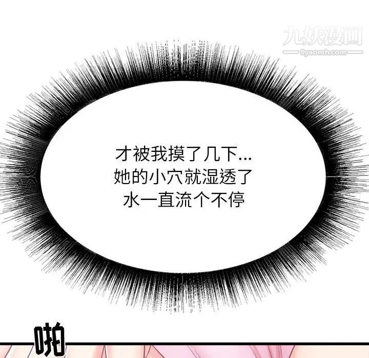 《寄住姐姐家》漫画 第8話