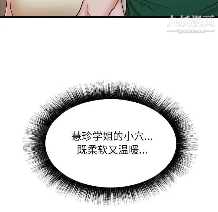 《寄住姐姐家》漫画 第8話