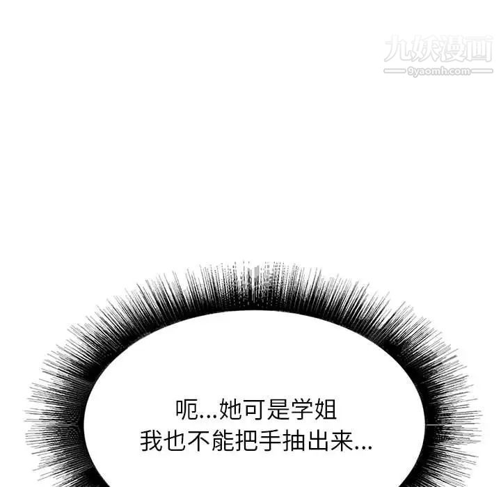 《寄住姐姐家》漫画 第8話