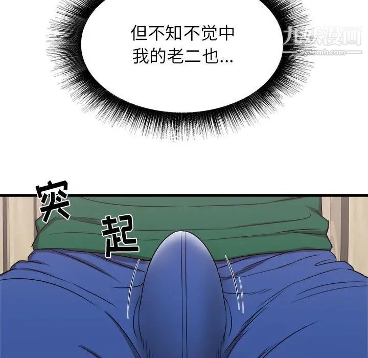 《寄住姐姐家》漫画 第8話