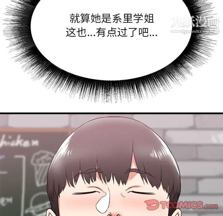 《寄住姐姐家》漫画 第8話