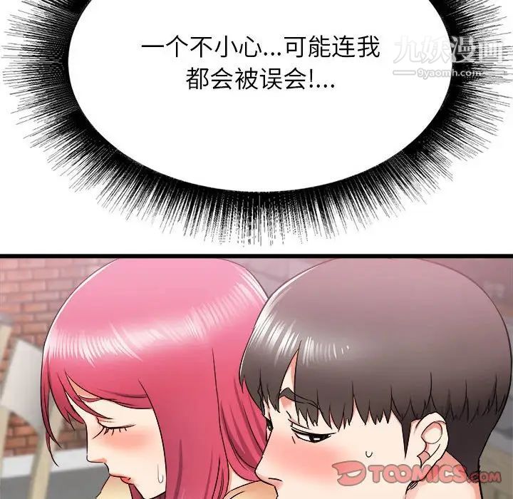 《寄住姐姐家》漫画 第8話