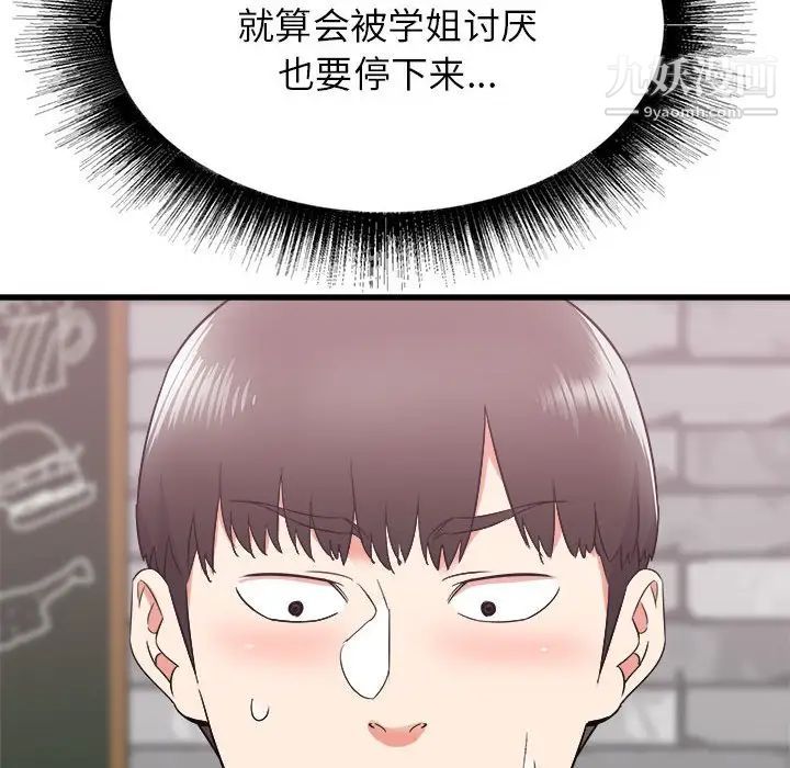 《寄住姐姐家》漫画 第8話