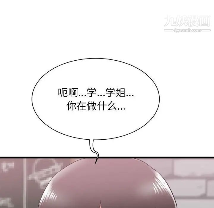 《寄住姐姐家》漫画 第8話
